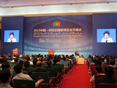 2013中國-阿拉伯國家博覽會盛大開幕，共繪經貿合作新藍圖